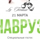 НАВРЎЗ байрами 