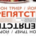 Пять препятствий