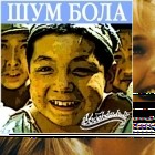 Озорник