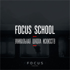 Набор слушателей в FOCUS SCHOOL