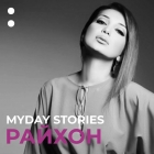 Мы Запустили Новый Проект Myday Stories